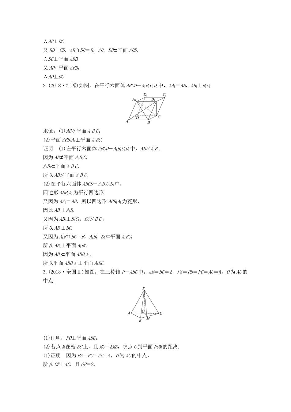高考数学二轮复习 第二篇 第15练 立体几何精准提分练习 文-人教版高三数学试题_第2页