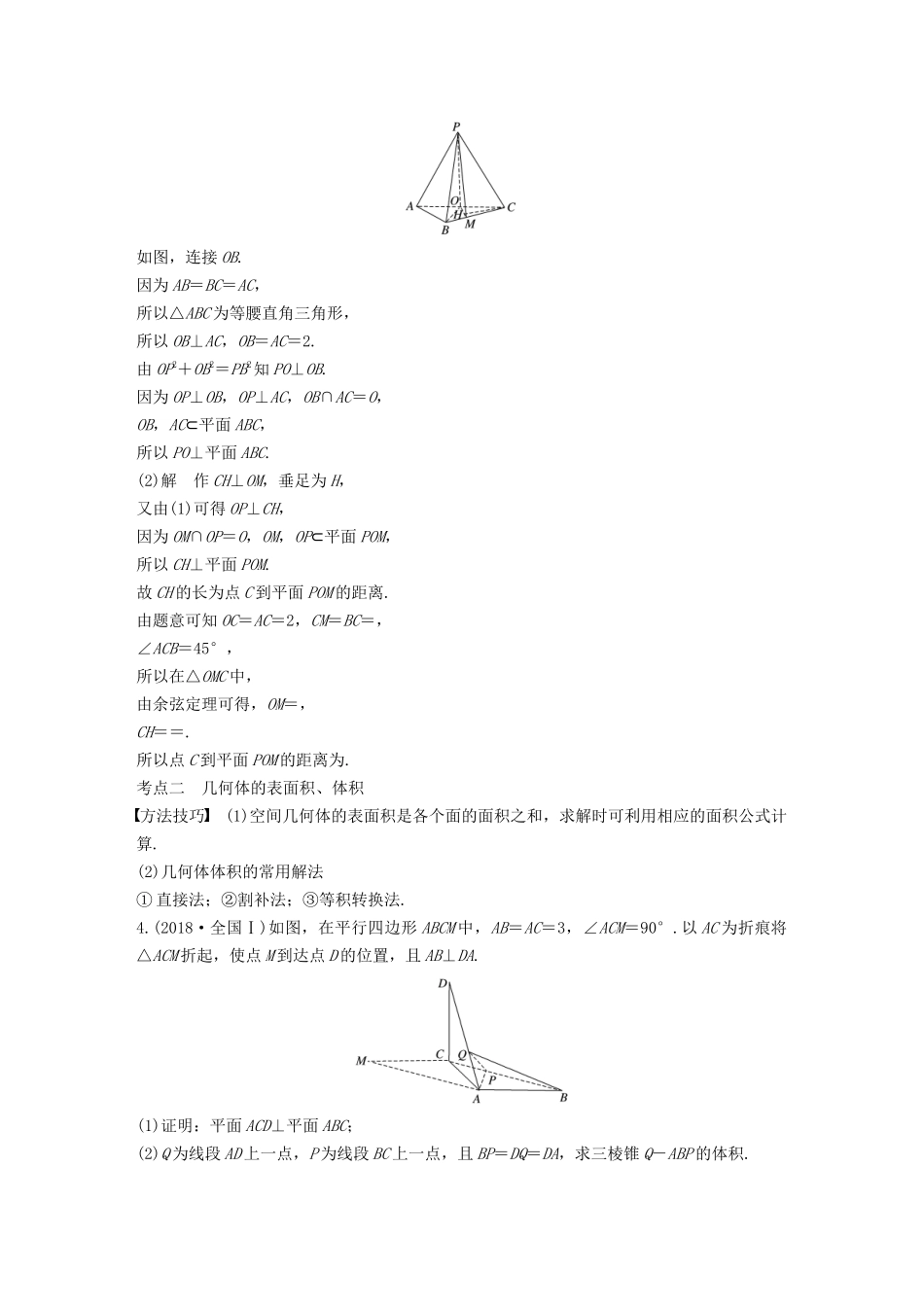 高考数学二轮复习 第二篇 第15练 立体几何精准提分练习 文-人教版高三数学试题_第3页