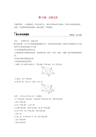 高考数学二轮复习 第二篇 第15练 立体几何精准提分练习 文-人教版高三数学试题