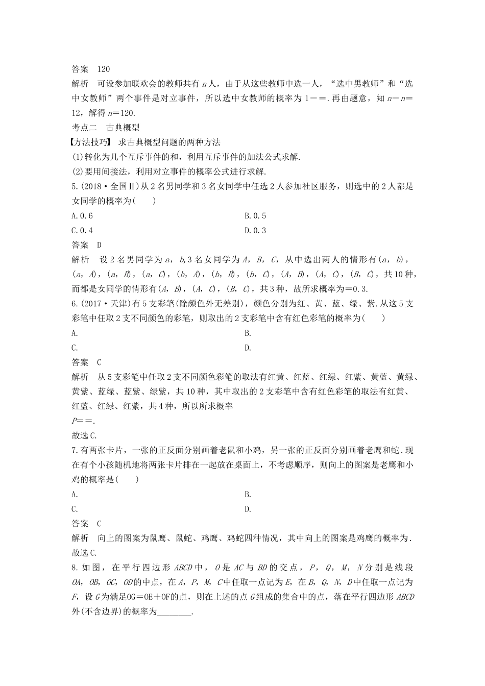 高考数学二轮复习 第二篇 第16练 概率精准提分练习 文-人教版高三数学试题_第2页