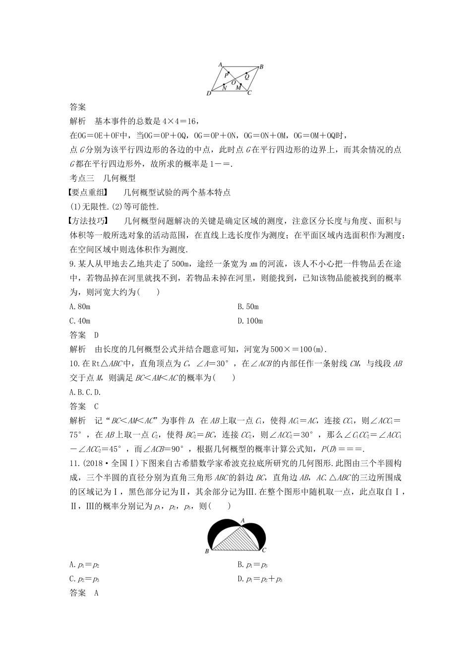 高考数学二轮复习 第二篇 第16练 概率精准提分练习 文-人教版高三数学试题_第3页