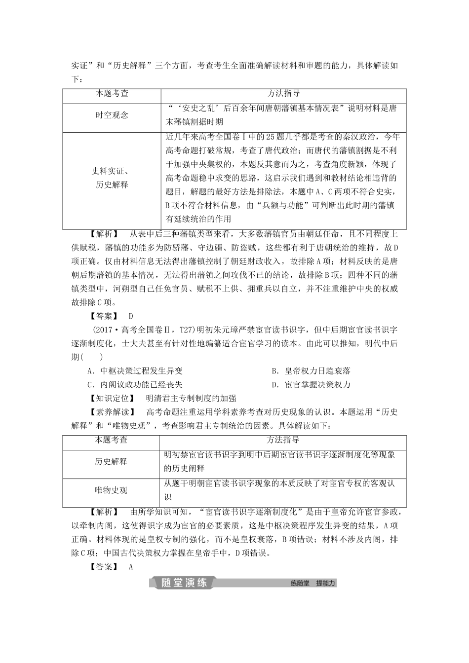 高考历史大一轮复习 第一单元 中国古代的政治制度 第2讲 从汉至元政治制度的演变和明清君主专制的加强应考能力提升（含解析）-人教版高三历史试题_第2页