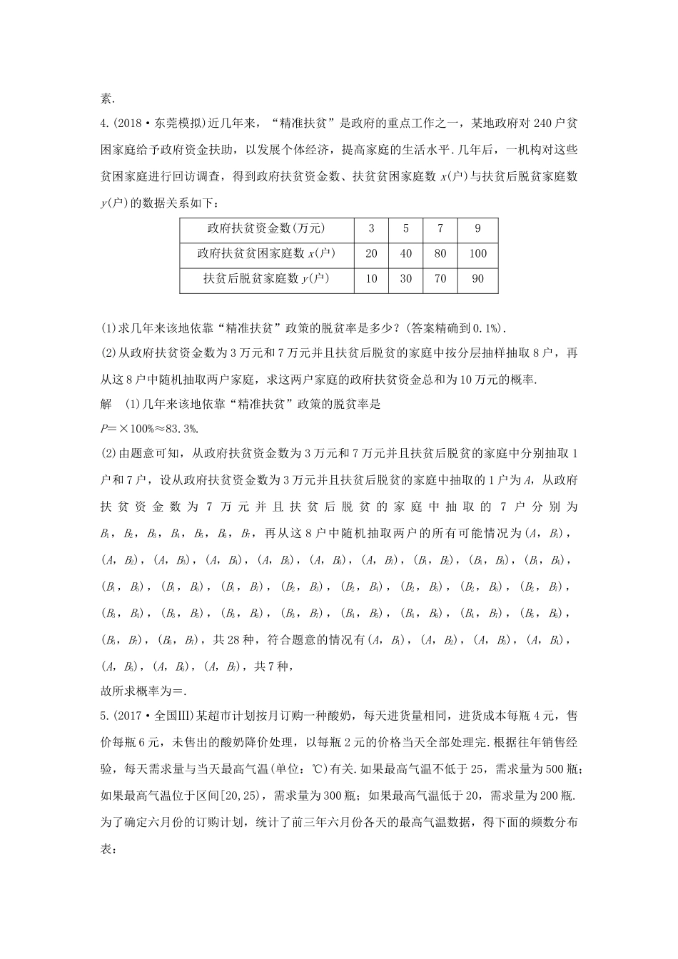 高考数学二轮复习 第二篇 第18练 概率与统计的综合问题精准提分练习 文-人教版高三数学试题_第3页
