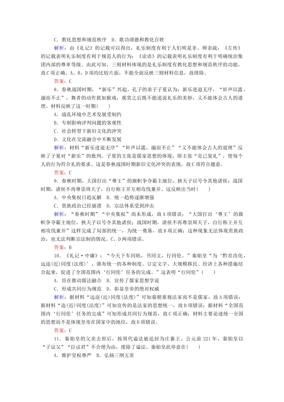 高考历史大一轮复习 跟踪检测评估1 夏、商、西周的政治制度和秦朝中央集权制度的形成（含解析）-人教版高三历史试题_第3页