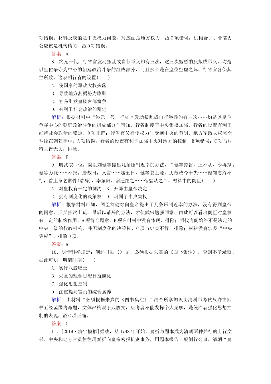 高考历史大一轮复习 跟踪检测评估2 从汉至元政治制度的演变和明清君主专制的加强（含解析）-人教版高三历史试题_第3页