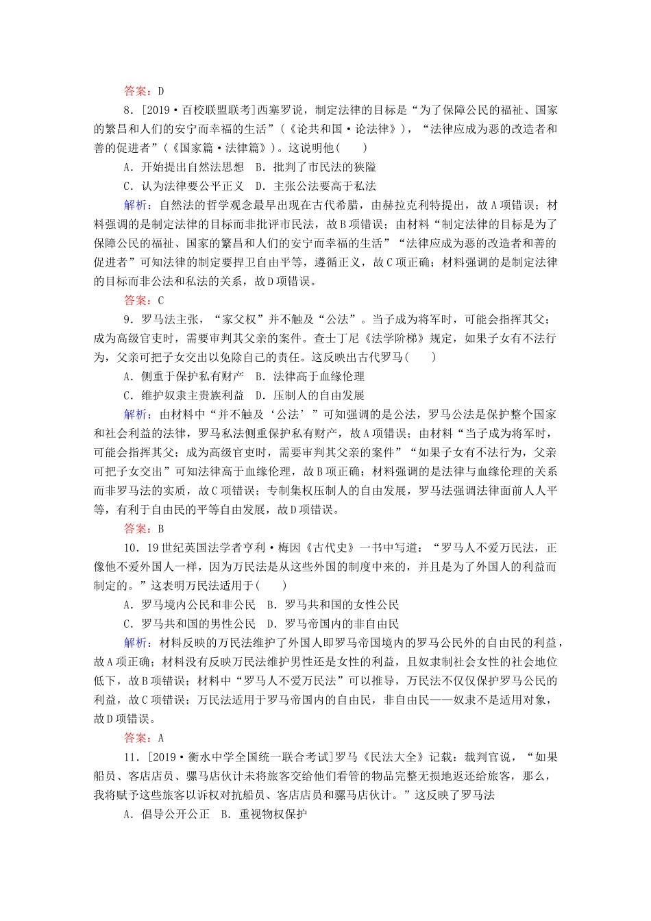 高考历史大一轮复习 跟踪检测评估3 古代希腊民主政治和罗马法的起源与发展（含解析）-人教版高三历史试题_第3页