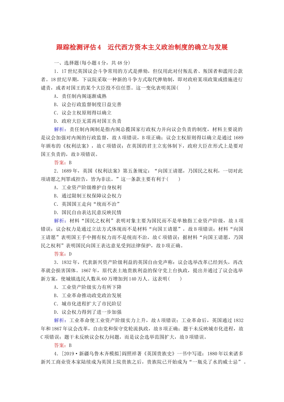 高考历史大一轮复习 跟踪检测评估4 近代西方资本主义政治制度的确立与发展（含解析）-人教版高三历史试题_第1页