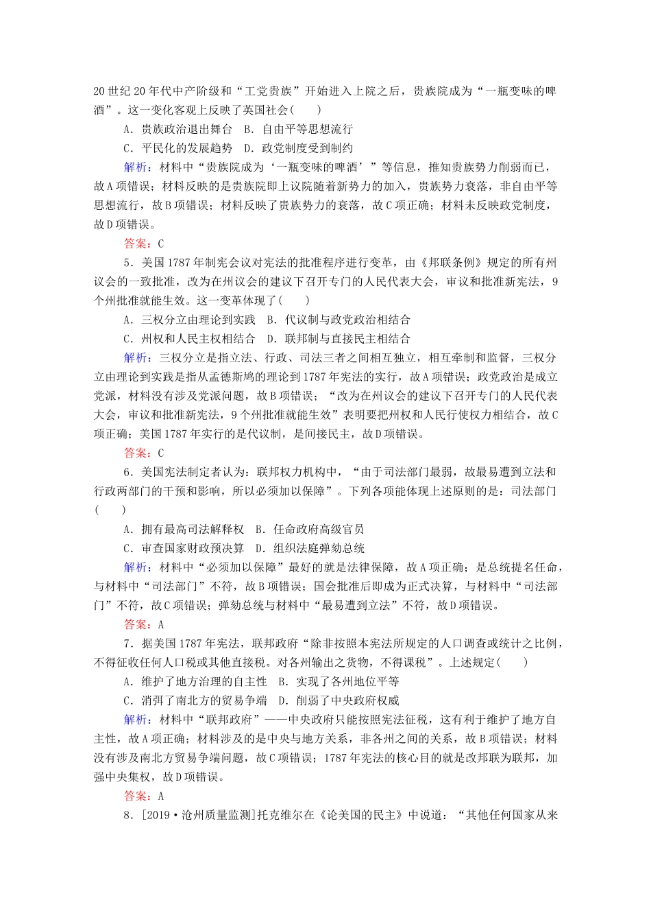 高考历史大一轮复习 跟踪检测评估4 近代西方资本主义政治制度的确立与发展（含解析）-人教版高三历史试题_第2页