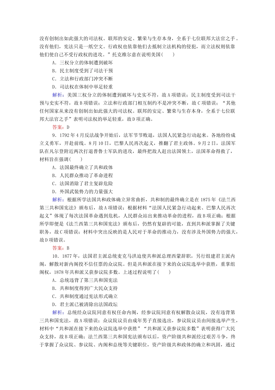 高考历史大一轮复习 跟踪检测评估4 近代西方资本主义政治制度的确立与发展（含解析）-人教版高三历史试题_第3页