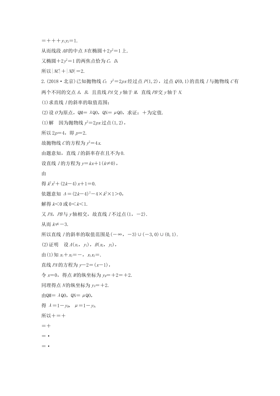 高考数学二轮复习 第二篇 第22练 圆锥曲线中的定点、定值与存在性问题精准提分练习 文-人教版高三数学试题_第2页