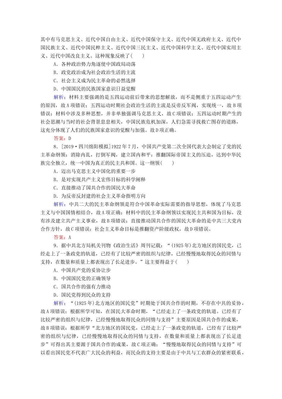 高考历史大一轮复习 跟踪检测评估6 辛亥革命和新民主主义革命的崛起（含解析）-人教版高三历史试题_第3页