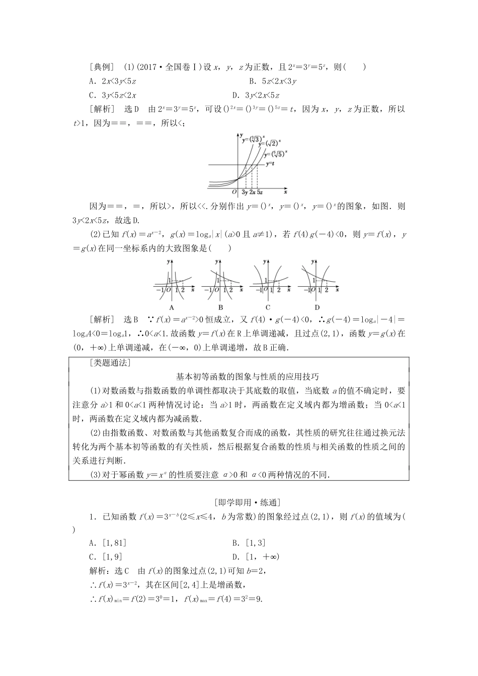高考数学二轮复习 第一部分 层级二 75分的重点保分题精析精研重点攻关-人教版高三数学试题_第2页