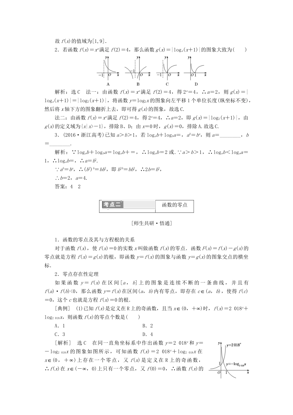 高考数学二轮复习 第一部分 层级二 75分的重点保分题精析精研重点攻关-人教版高三数学试题_第3页