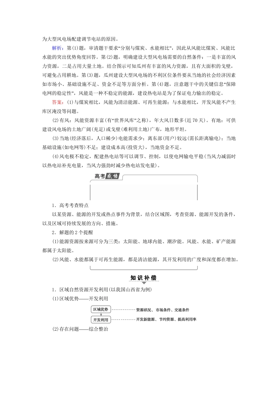 高考地理二轮复习 第2部分 专题10 区域可持续发展-人教版高三地理试题_第2页
