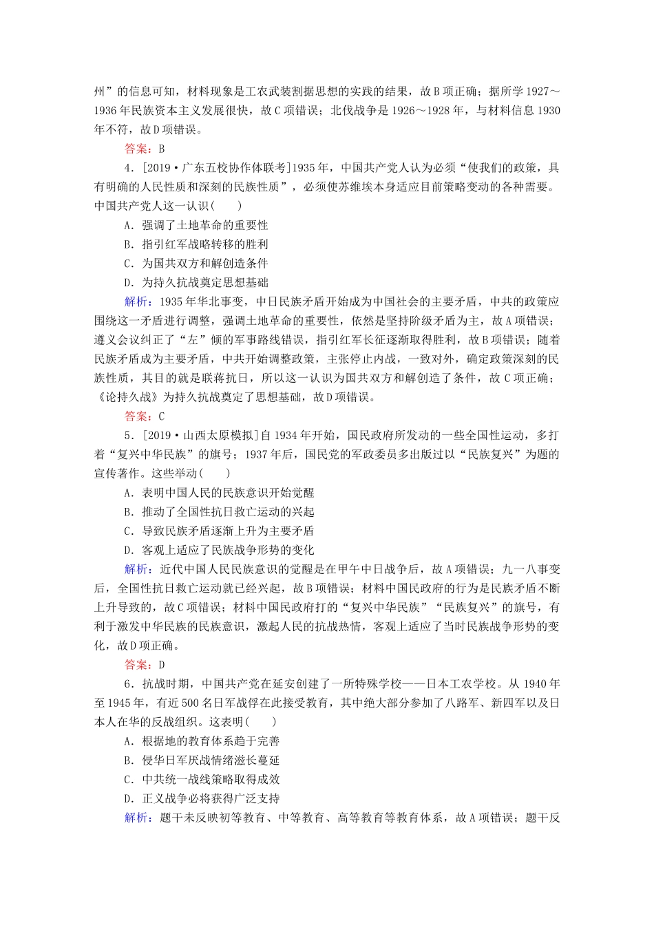 高考历史大一轮复习 跟踪检测评估7 国共的十年对峙、抗日战争和解放战争（含解析）-人教版高三历史试题_第2页