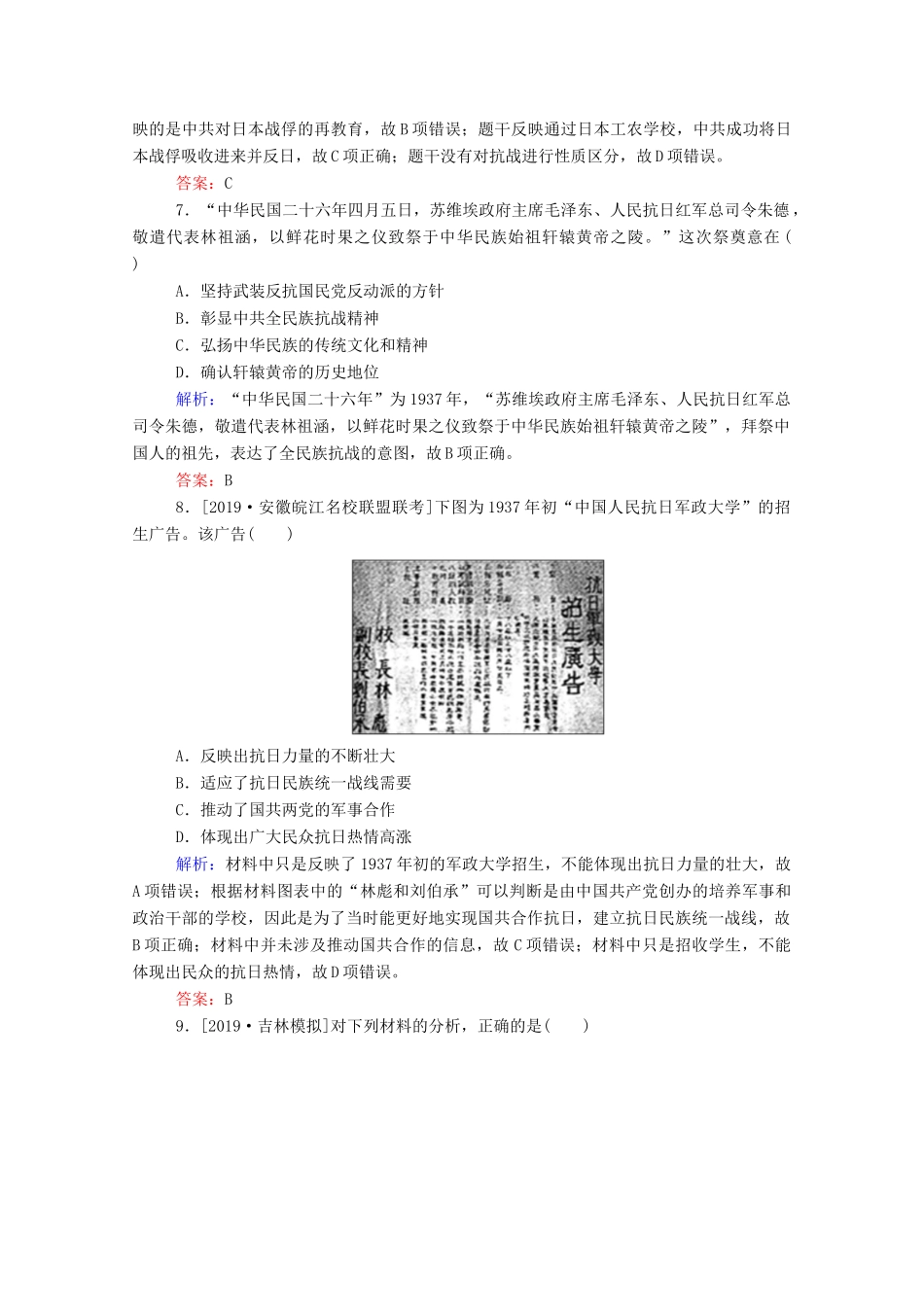 高考历史大一轮复习 跟踪检测评估7 国共的十年对峙、抗日战争和解放战争（含解析）-人教版高三历史试题_第3页