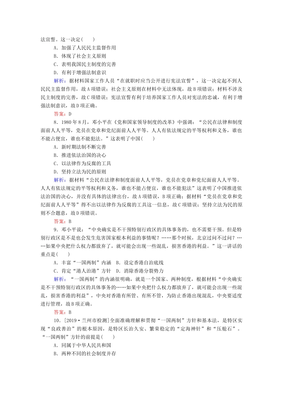 高考历史大一轮复习 跟踪检测评估8 现代中国的政治建设与祖国统一（含解析）-人教版高三历史试题_第3页
