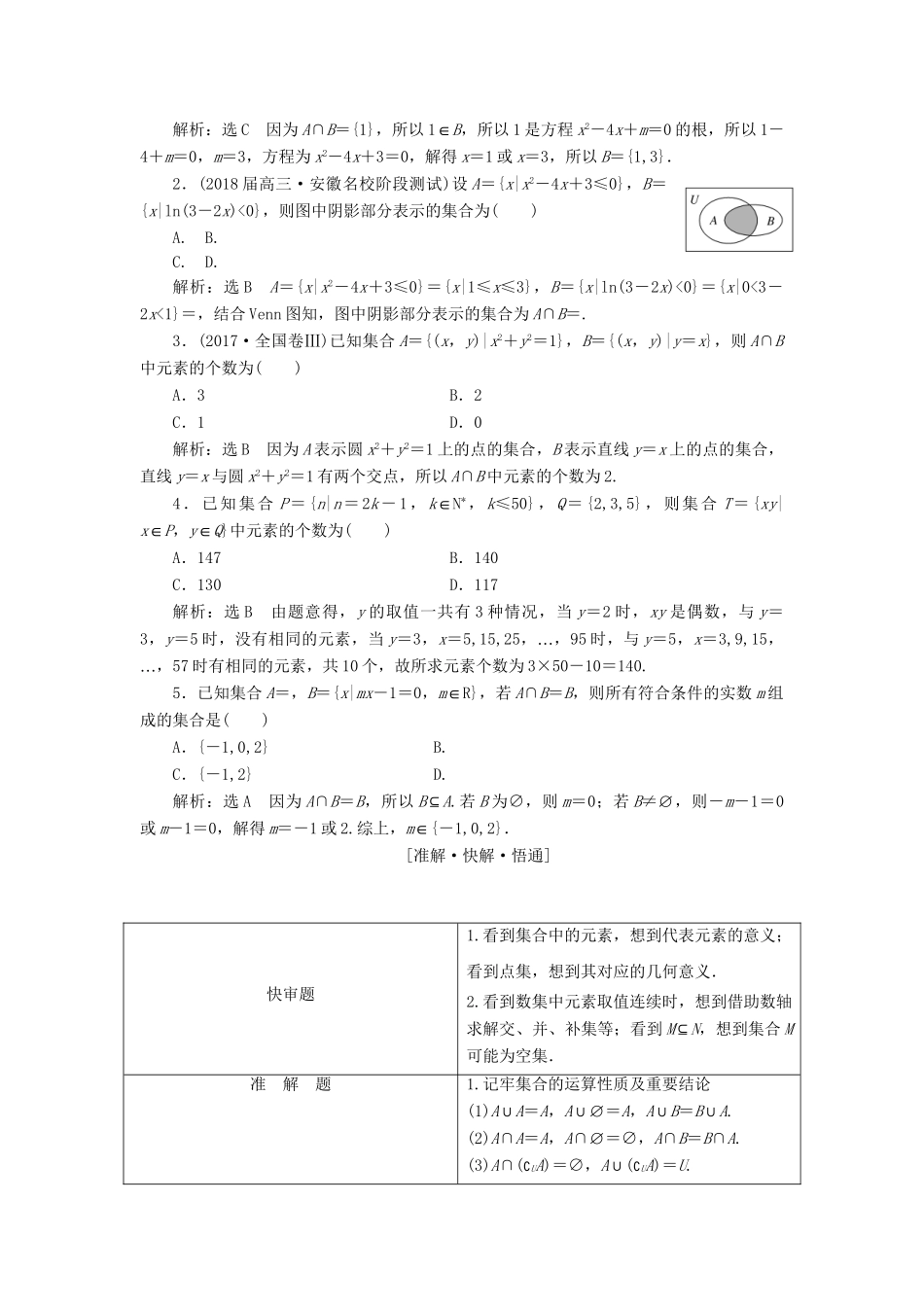 高考数学二轮复习 第一部分 层级一 45分的基础送分题练中自检无须挖潜-人教版高三数学试题_第2页