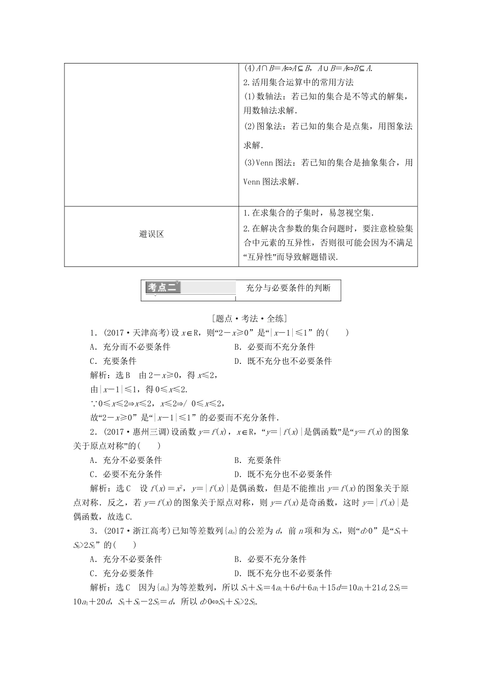 高考数学二轮复习 第一部分 层级一 45分的基础送分题练中自检无须挖潜-人教版高三数学试题_第3页