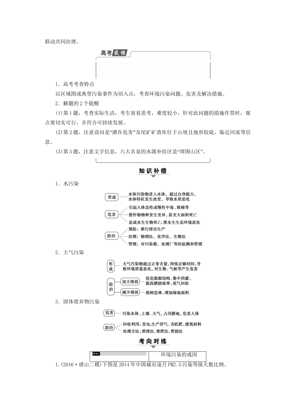 高考地理二轮复习 第2部分 专题12 环境保护-人教版高三地理试题_第3页