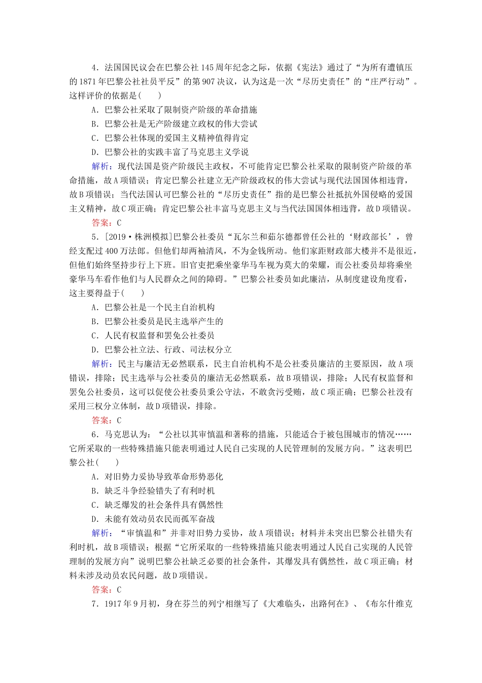 高考历史大一轮复习 跟踪检测评估10 马克思主义的诞生和俄国十月革命的胜利（含解析）-人教版高三历史试题_第2页