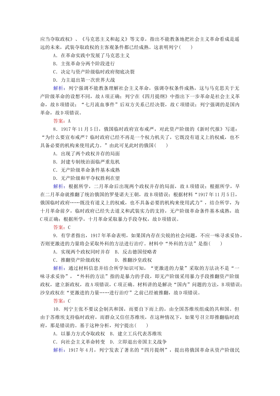 高考历史大一轮复习 跟踪检测评估10 马克思主义的诞生和俄国十月革命的胜利（含解析）-人教版高三历史试题_第3页