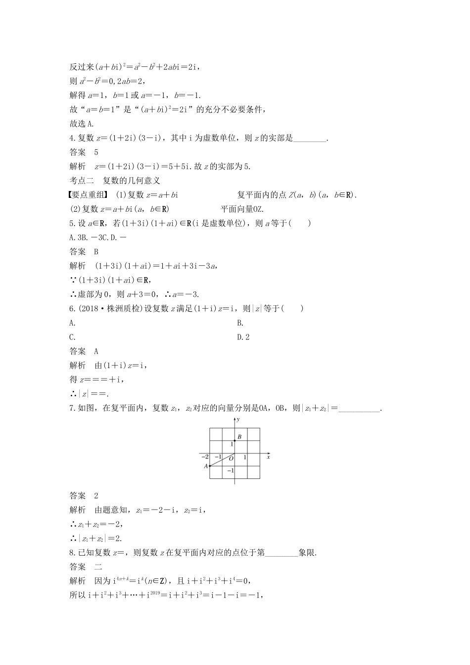 高考数学二轮复习 第一篇 第2练 复数与平面向量精准提分练习 文-人教版高三数学试题_第2页