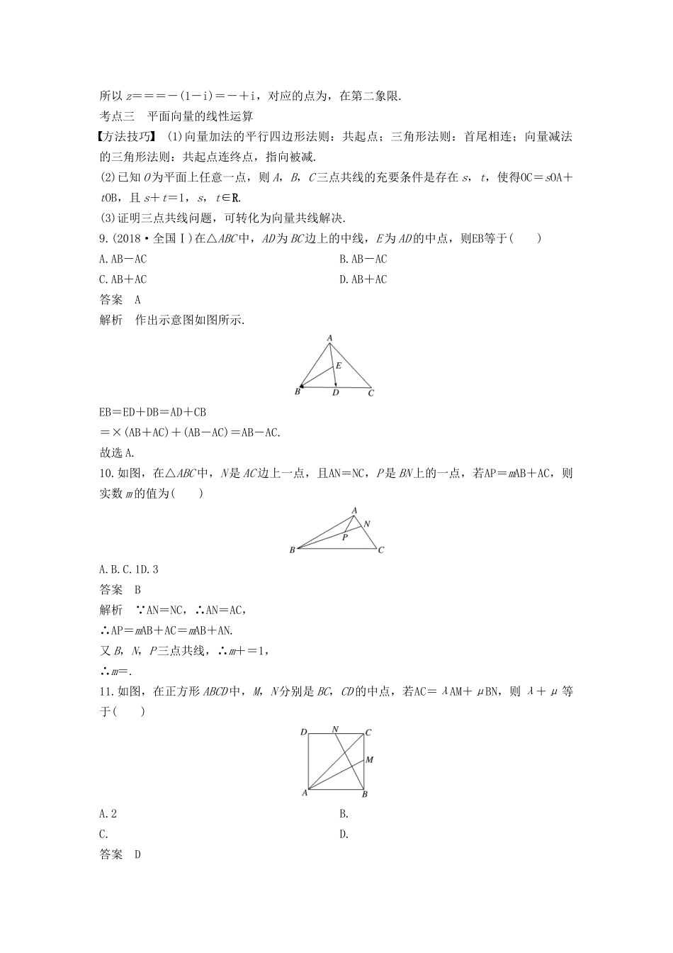 高考数学二轮复习 第一篇 第2练 复数与平面向量精准提分练习 文-人教版高三数学试题_第3页