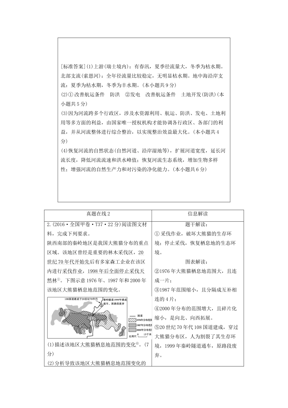 高考地理二轮复习 第3部分 全国甲卷高考阅卷点评-人教版高三地理试题_第3页