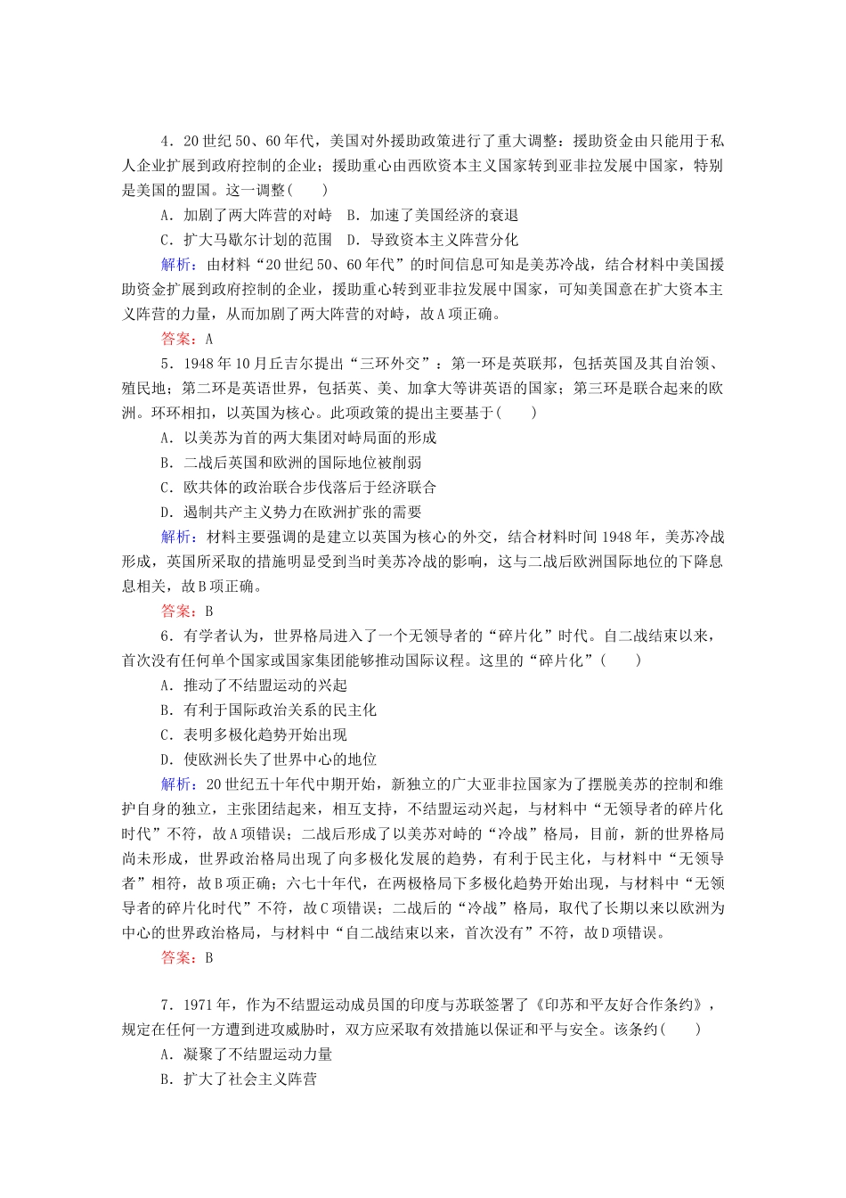 高考历史大一轮复习 跟踪检测评估11 两极格局的形成和世界多极化趋势（含解析）-人教版高三历史试题_第2页