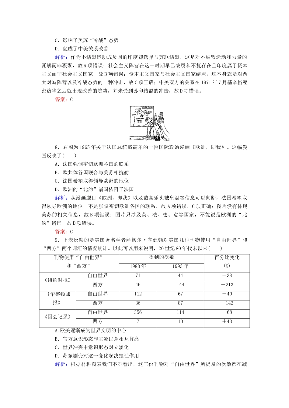 高考历史大一轮复习 跟踪检测评估11 两极格局的形成和世界多极化趋势（含解析）-人教版高三历史试题_第3页