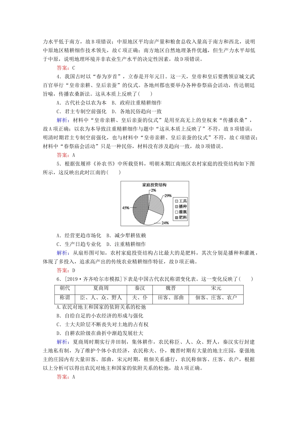高考历史大一轮复习 跟踪检测评估12 发达的古代农业和古代手工业的进步（含解析）-人教版高三历史试题_第2页