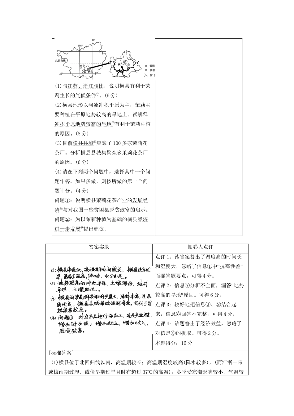 高考地理二轮复习 第3部分 全国乙卷高考阅卷点评-人教版高三地理试题_第2页