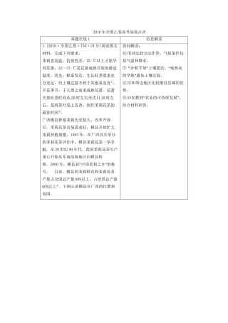 高考地理二轮复习 第3部分 全国乙卷高考阅卷点评-人教版高三地理试题