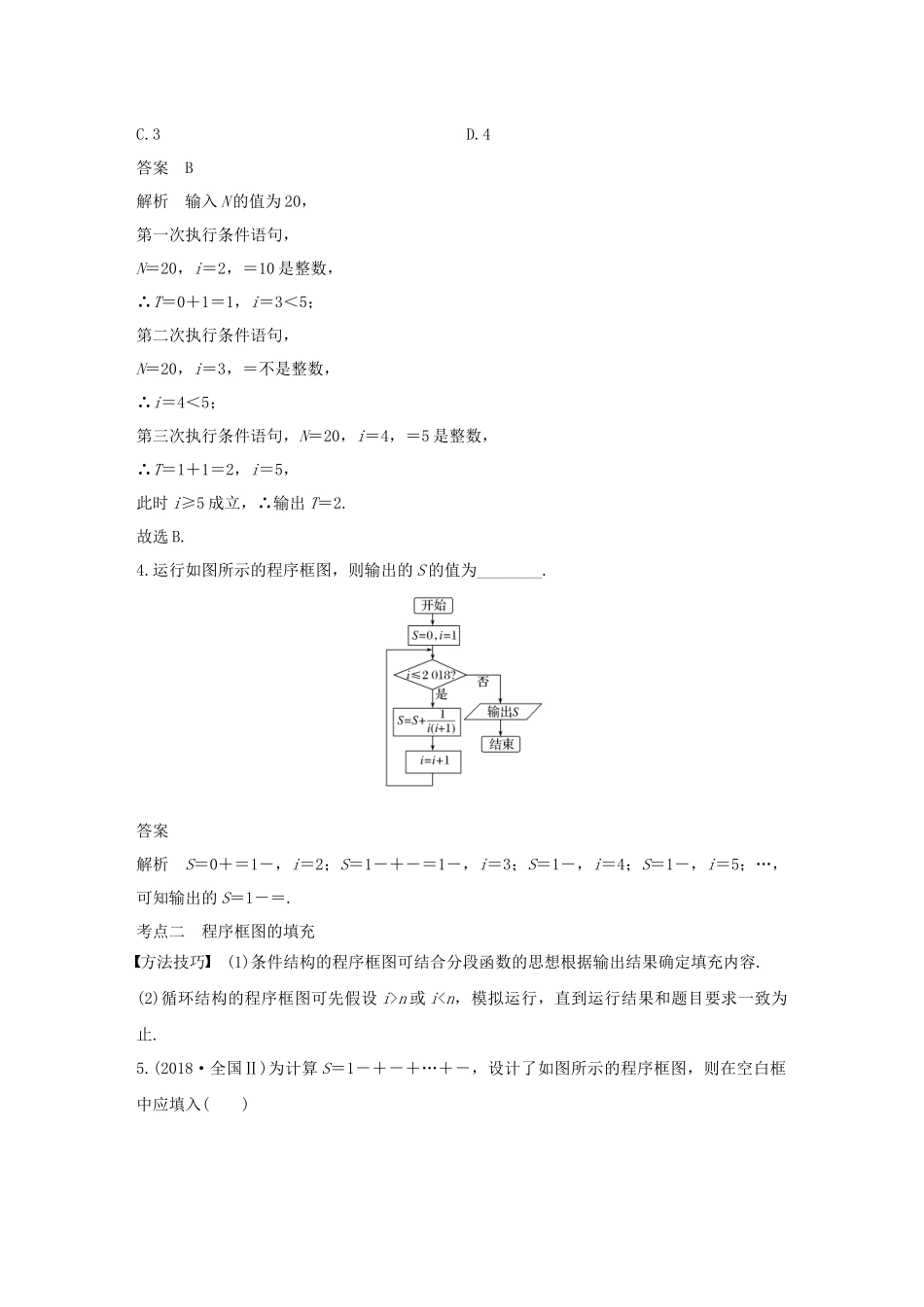 高考数学二轮复习 第一篇 第4练 程序框图、合情推理与演绎推理精准提分练习 文-人教版高三数学试题_第3页