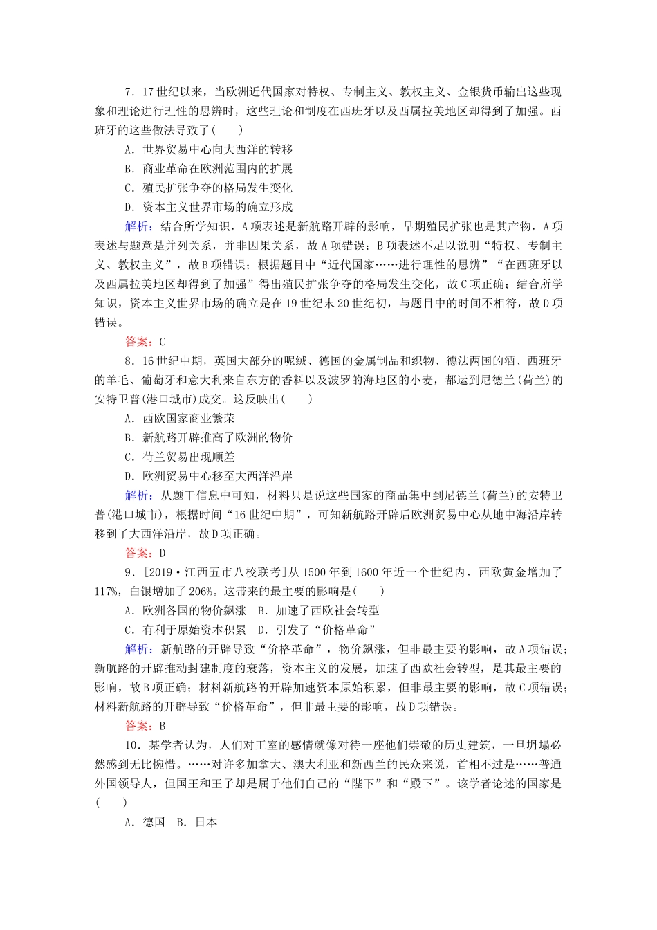 高考历史大一轮复习 跟踪检测评估14 开辟新航路、殖民扩张与世界市场的拓展（含解析）-人教版高三历史试题_第3页