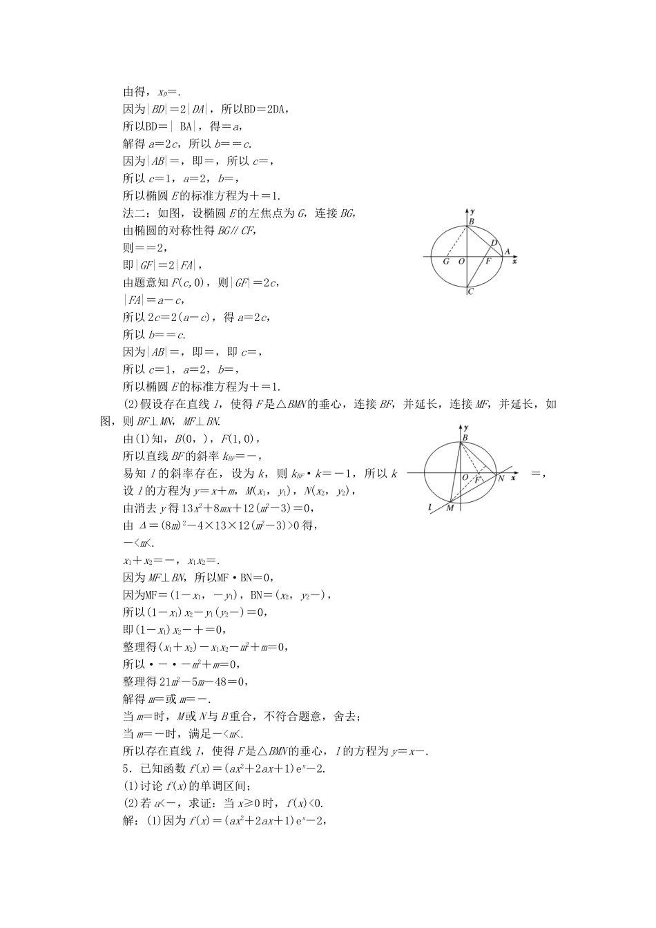 高考数学二轮复习 特训“2＋1＋2”压轴满分练（二）理（重点生，含解析）-人教版高三数学试题_第2页