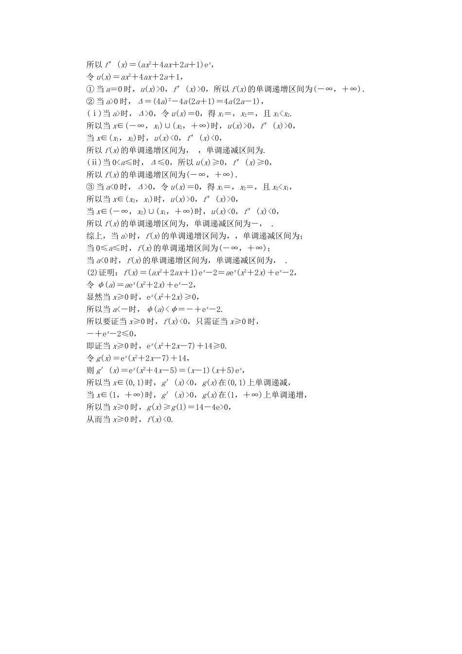 高考数学二轮复习 特训“2＋1＋2”压轴满分练（二）理（重点生，含解析）-人教版高三数学试题_第3页
