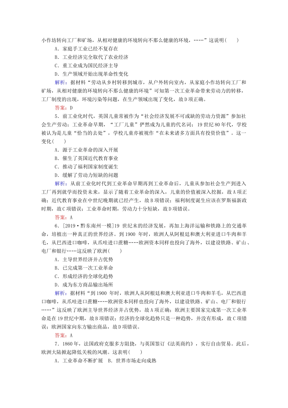 高考历史大一轮复习 跟踪检测评估15 第一次工业革命和第二次工业革命（含解析）-人教版高三历史试题_第2页