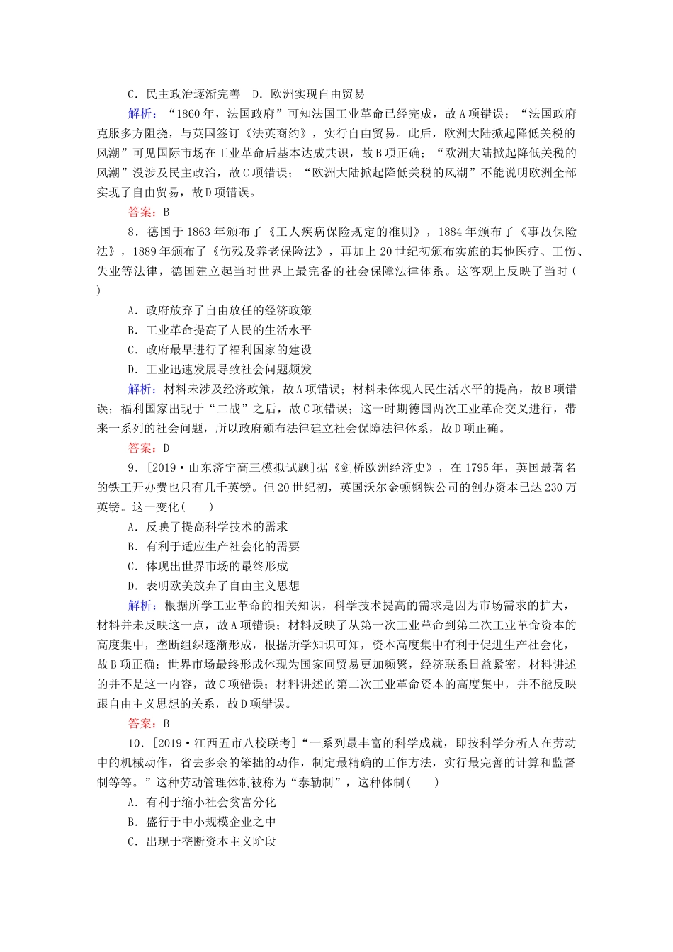 高考历史大一轮复习 跟踪检测评估15 第一次工业革命和第二次工业革命（含解析）-人教版高三历史试题_第3页
