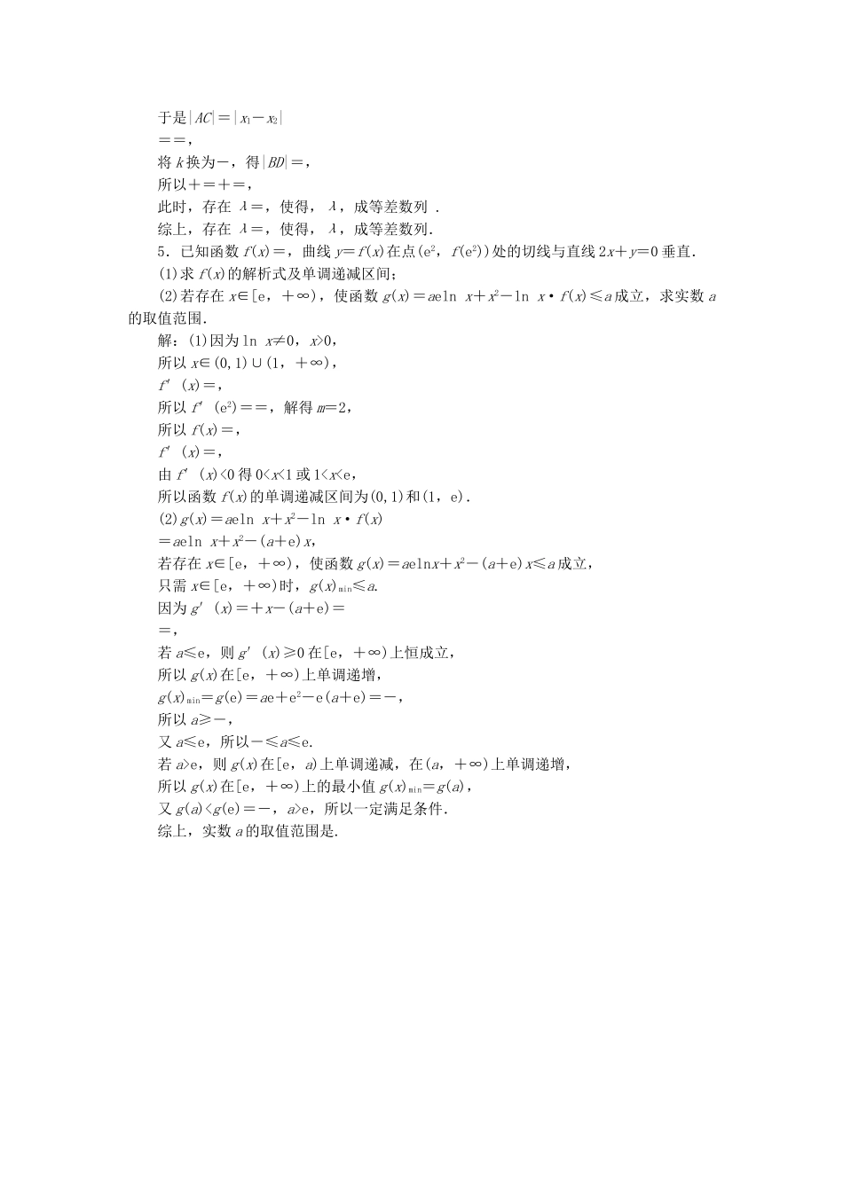 高考数学二轮复习 特训“2＋1＋2”压轴满分练（六）理（重点生，含解析）-人教版高三数学试题_第2页