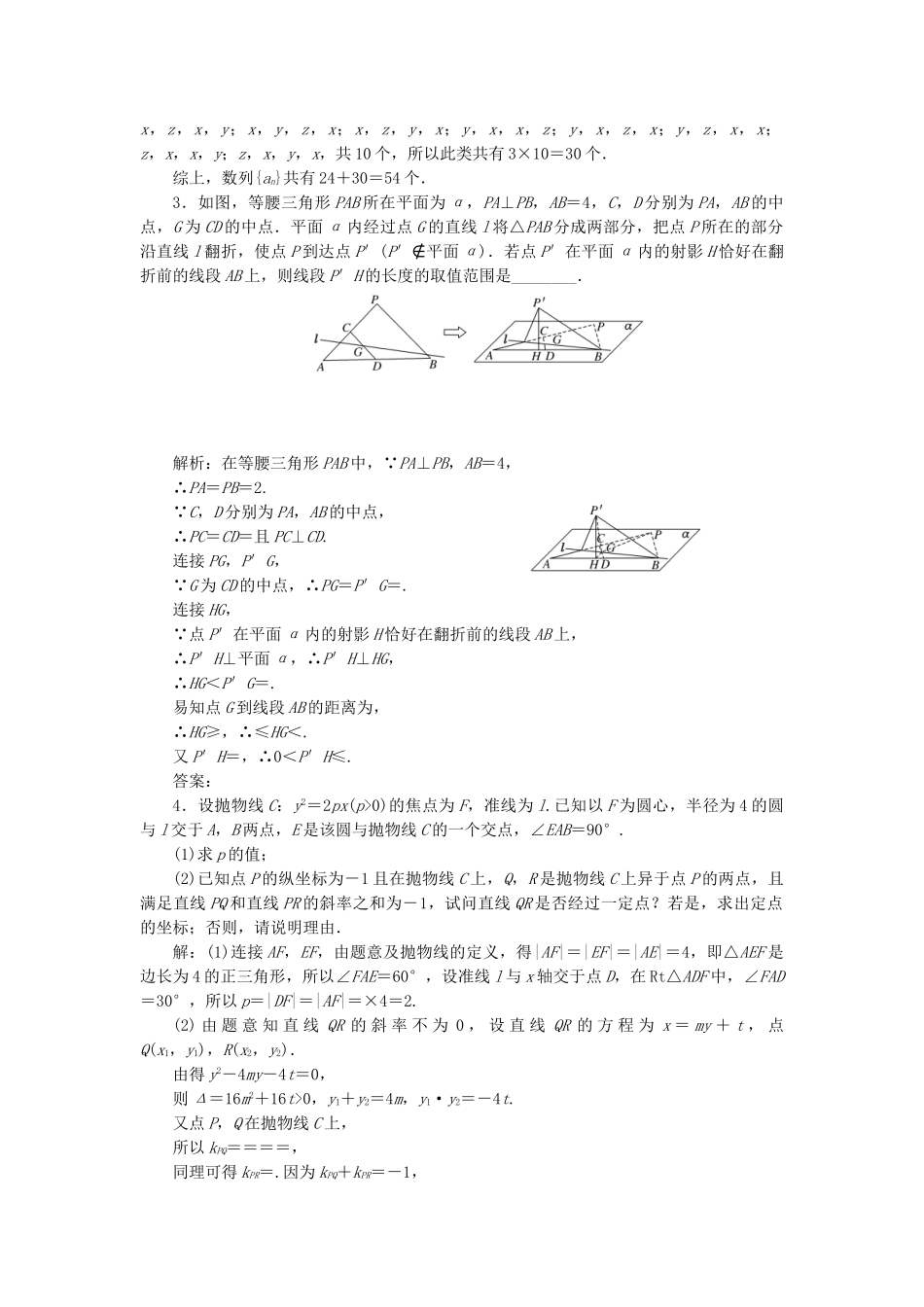 高考数学二轮复习 特训“2＋1＋2”压轴满分练（三）理（重点生，含解析）-人教版高三数学试题_第2页