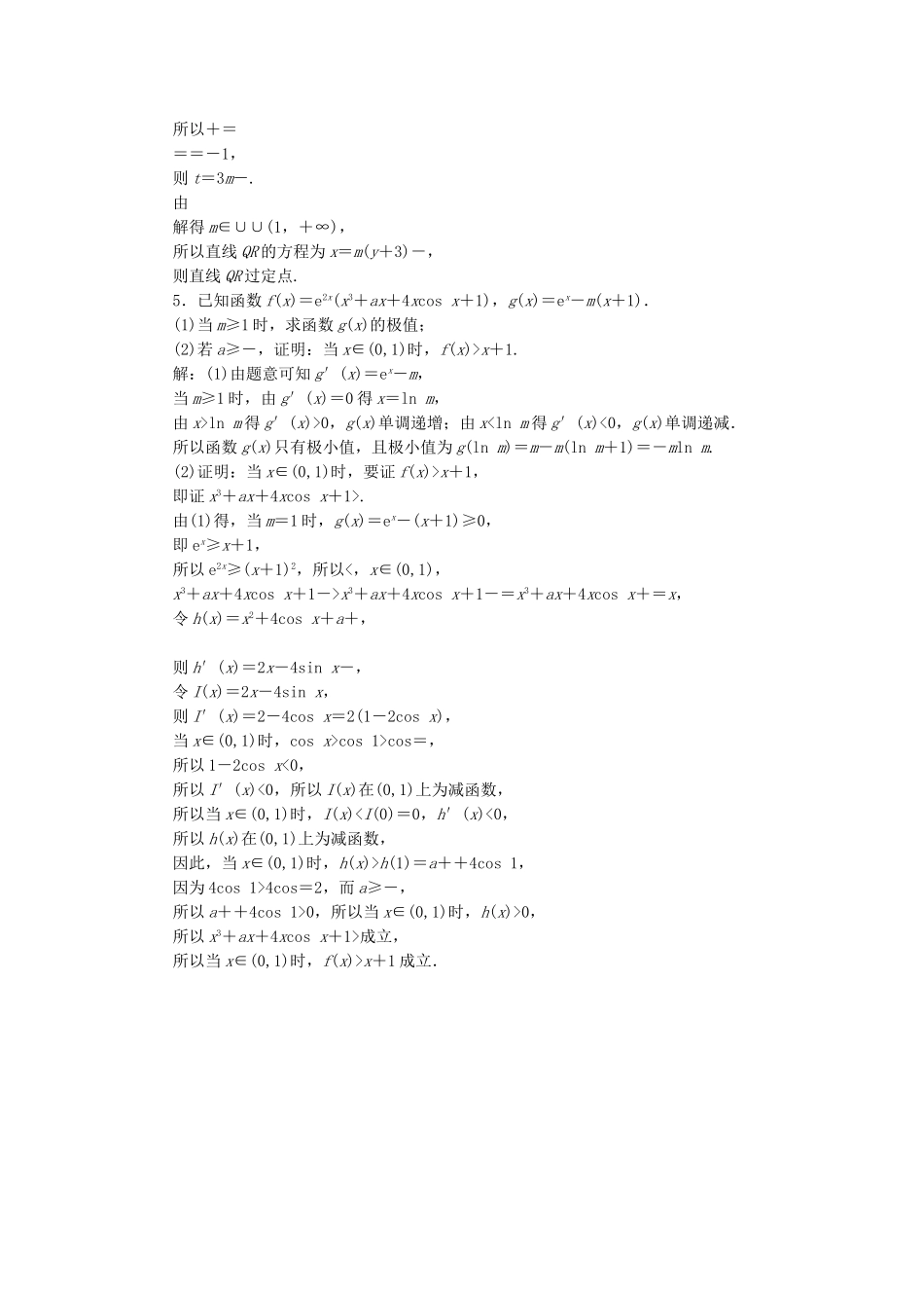 高考数学二轮复习 特训“2＋1＋2”压轴满分练（三）理（重点生，含解析）-人教版高三数学试题_第3页