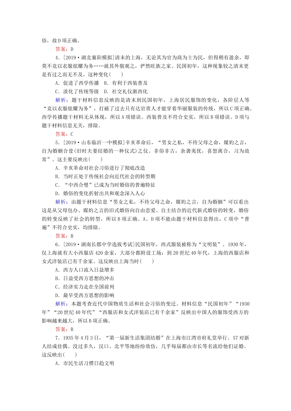 高考历史大一轮复习 跟踪检测评估17 中国近现代社会生活的变迁（含解析）-人教版高三历史试题_第2页