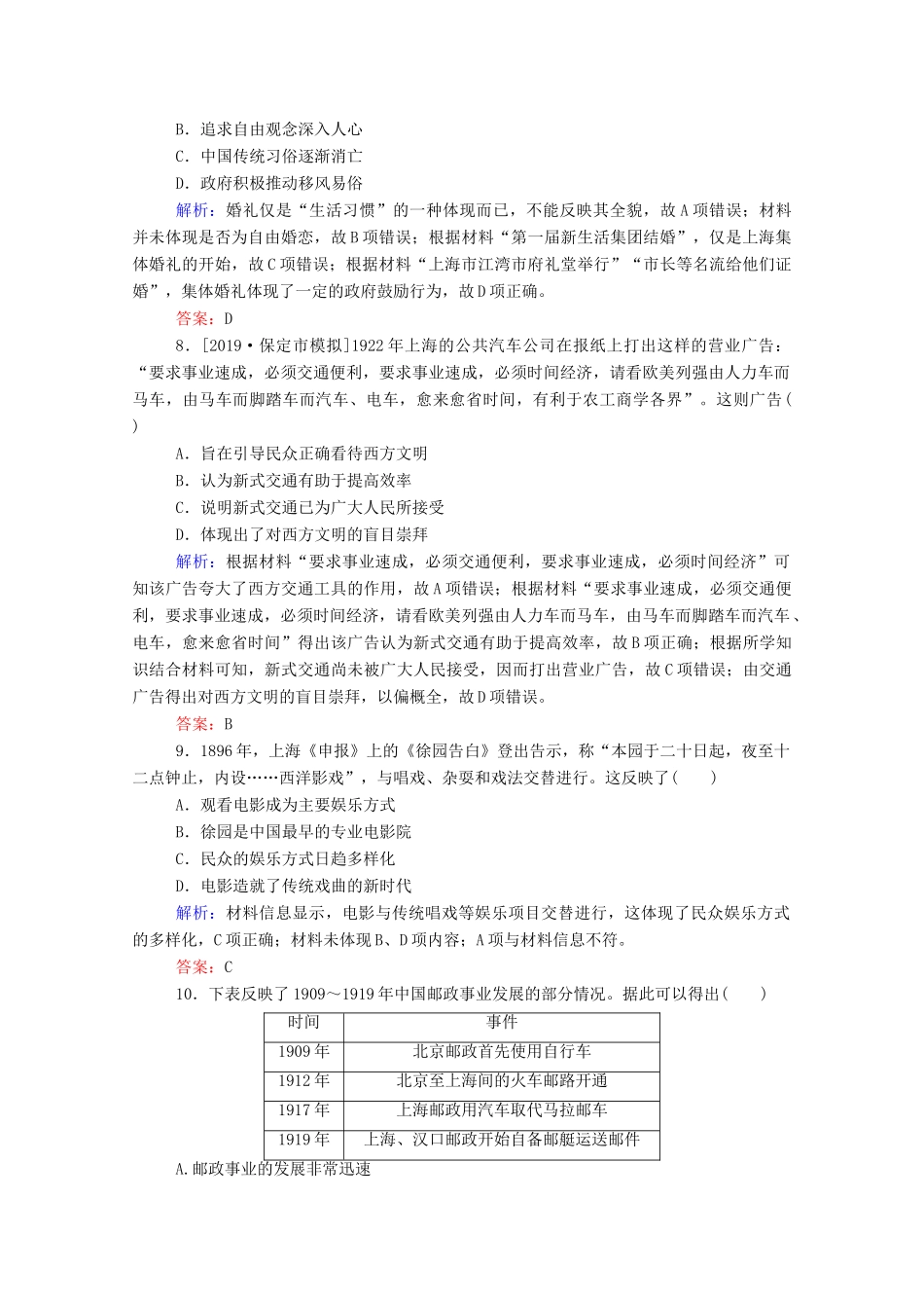 高考历史大一轮复习 跟踪检测评估17 中国近现代社会生活的变迁（含解析）-人教版高三历史试题_第3页