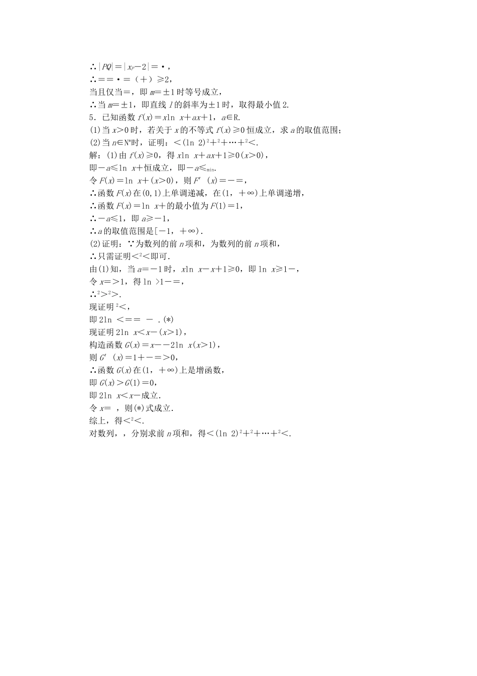高考数学二轮复习 特训“2＋1＋2”压轴满分练（四）理（重点生，含解析）-人教版高三数学试题_第3页