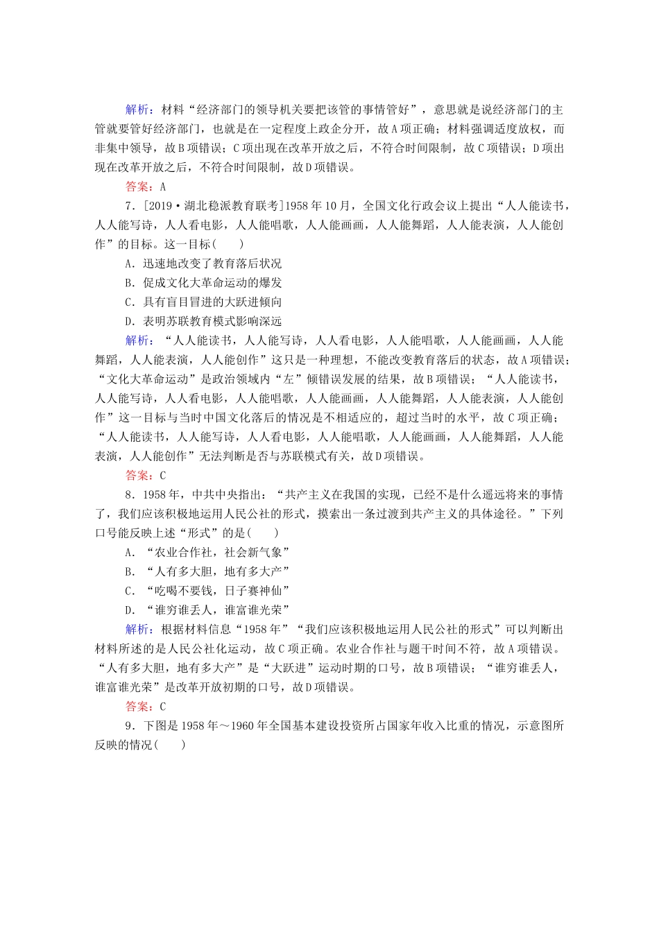 高考历史大一轮复习 跟踪检测评估18 经济建设的发展和曲折（含解析）-人教版高三历史试题_第3页