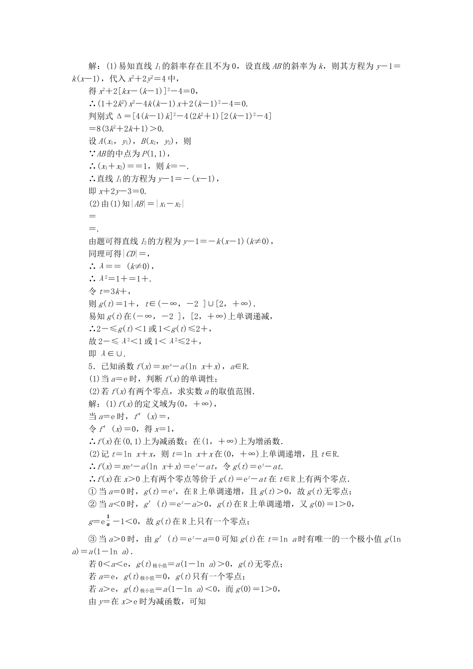 高考数学二轮复习 特训“2＋1＋2”压轴满分练（五）理（重点生，含解析）-人教版高三数学试题_第2页
