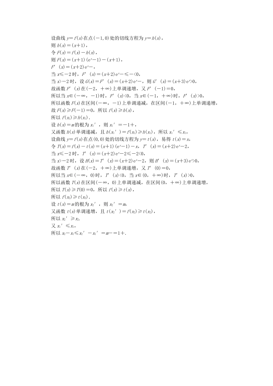 高考数学二轮复习 特训“2＋1＋2”压轴满分练（一）理（重点生，含解析）-人教版高三数学试题_第3页