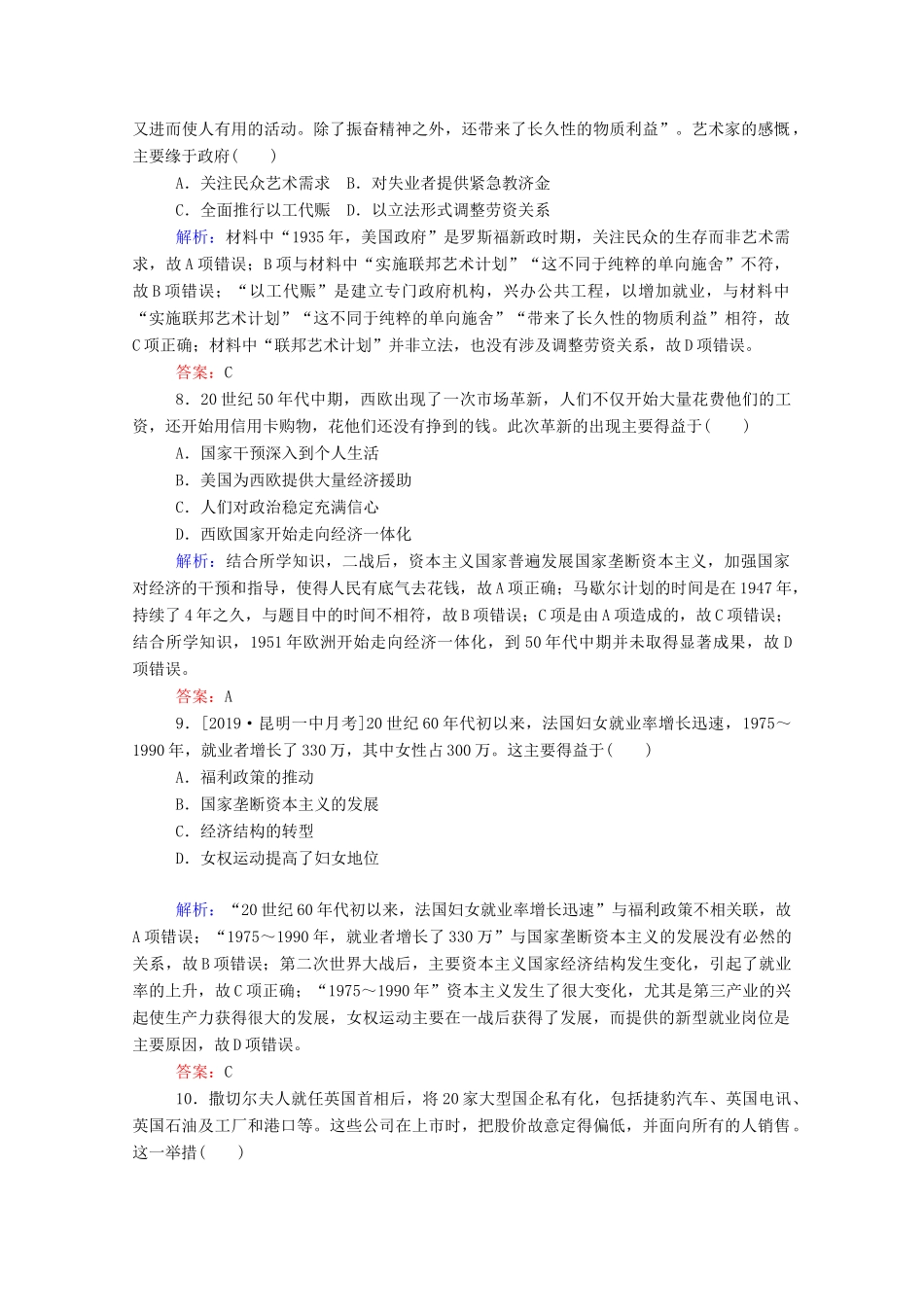 高考历史大一轮复习 跟踪检测评估20 世界资本主义经济政策的调整（含解析）-人教版高三历史试题_第3页